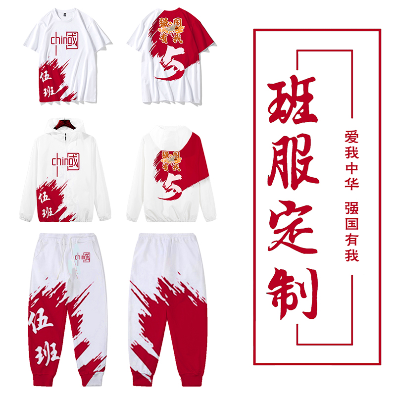 定制团体班服毕业季班服定制高初中生小学生班服同学聚会T恤文化衫