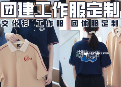 团体服定制-宝藏团建标语工作服推荐｜纯棉吸汗，创意设计吸睛全场